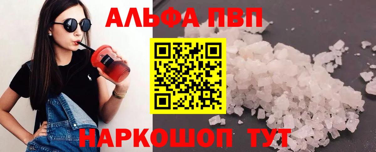 A-PVP  Вход с VPN  Электросталь  APVP мука  Альфа ПВП СК 