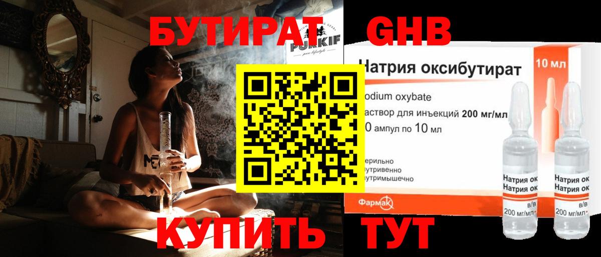 БУТИРАТ бутандиол  Вход с VPN  Электросталь 