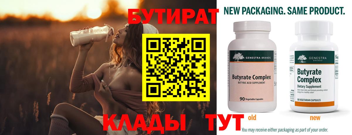 Бутират 1.4BDO Электросталь
