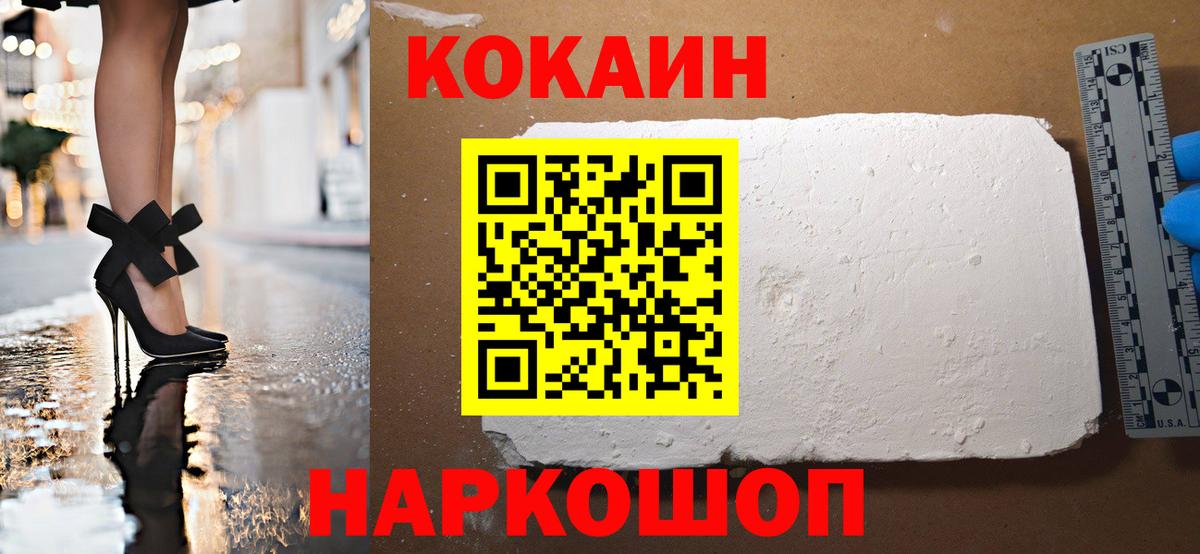 КОКАИН Колумбийский Электросталь
