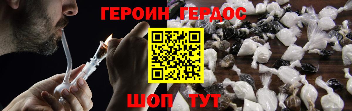 ГЕРОИН хмурый Электросталь