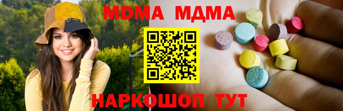 MDMA кристаллы Электросталь