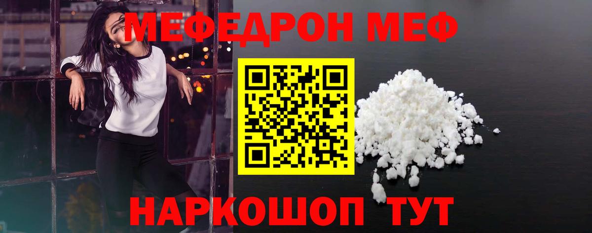Меф мука  МЯУ-МЯУ  Электросталь  МЕФ  Вход с VPN  МЕФ мяу мяу 