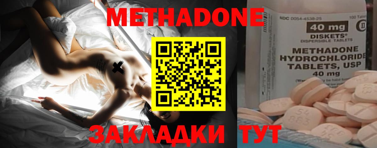 МЕТАДОН кристалл  Вход с VPN  Электросталь 