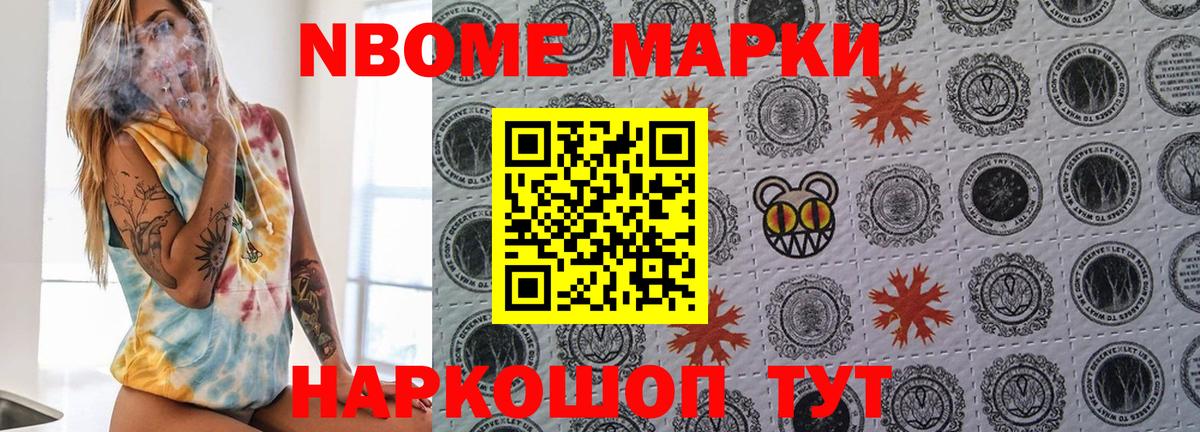 Марки 25I-NBOMe 1,8мг Электросталь